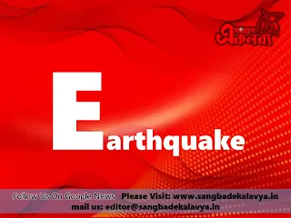 Earthquake Today