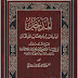 كتاب  المدخل لعلم تفسير كتاب الله تعالى - المؤلف  أحمد بن محمد بن أحمد السمرقندي الحدادي - المحقق  صفوان عدنان داوودي -  سنة النشر  1408 هج  1988 م  - الناشر  دار القلم - دارة العلوم