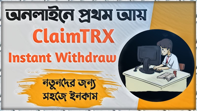 Claimtrx থেকে সহজে আয় করুন | Instant Withdraw | Best PTC Site | Earn money from online | Claim Trx Ptc Website