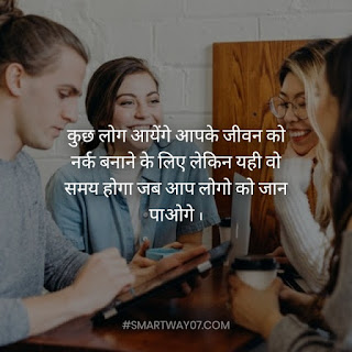 Thoughts Of The Day In Hindi