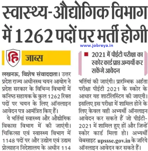 UPSSSC Junior Assistant (JA) Vacancy 2022 online form for 1262 posts in health-industrial department notification latest news update in hindi