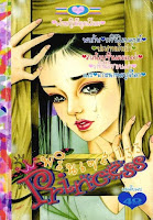 ขายการ์ตูนออนไลน์ Princess เล่ม 133