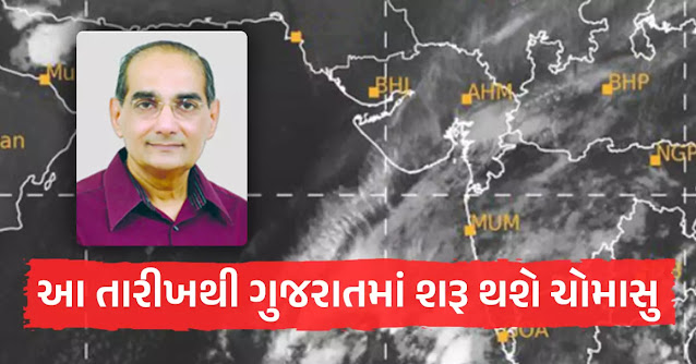 rain in Gujarat weather forecast Ashok Patel of Chance of Monsoon rains session start