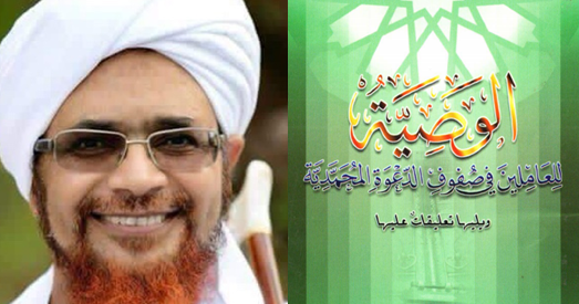 Download Kitab Habib Umar Tentang Nasehat  Dalam Barisan Dakwah 