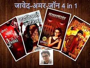 javed amar john jaj series hindi by shubhanand,crime thriller novels in hindi,mystery thriller novels in hindi,suspense thriller novels in hindi,detective spy novels in hindi