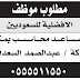 مطلوب مساعد محاسب  لشركة عبد الصمد السعداي في مكة