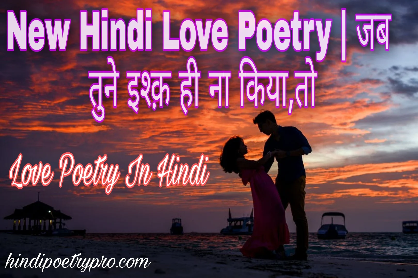 Heart Touching Poetry,Heart Touching Sad Poetry in Hindi,Heart touching Poetry Lines ,Heart touching Poem Meaning in Hindi,Heart touching short poem