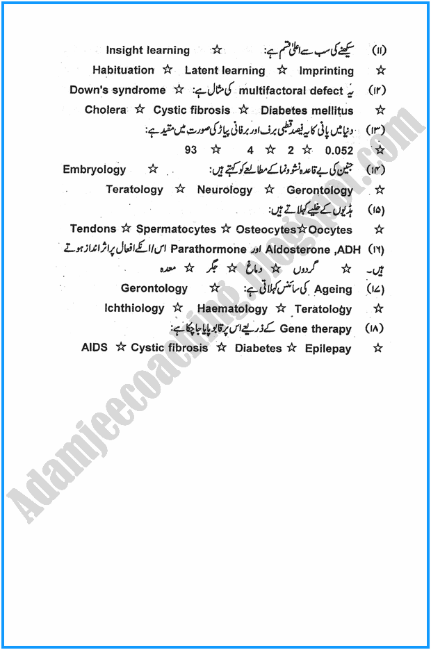 xii-zoology-urdu-past-year-paper-2015