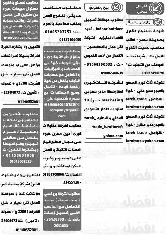 إليك... وظائف الوسيط القاهرة والجيزة الجمعة 20-5-2022 لمختلف المؤهلات والتخصصات