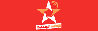 مدونة سامي سهيل - استمع راديو الإذاعة الوطنية المغربية Ecouter Radio RTM Arabe Rabat Maroc   