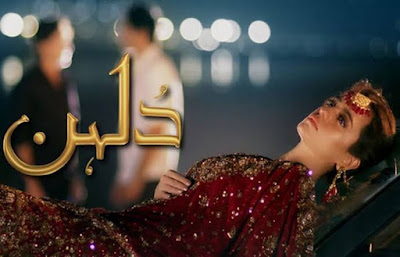 Dulhan OST Lyrics in Urdu / Hindi – Zaib Bangash