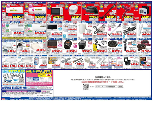 新製品が安いケーズデンキ_秋