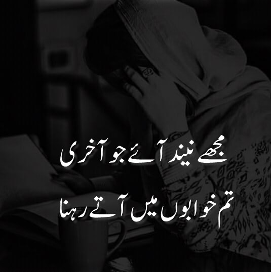 Neend & Khwab Shayari in Urdu