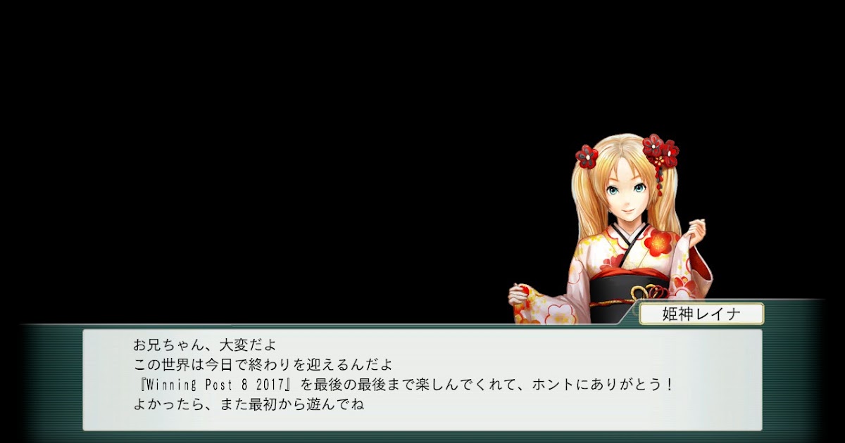 Winning Post 8 17 2999年 世界の終わり を目指す Winning Post 8 17 2999年 世界の終わり を目指す
