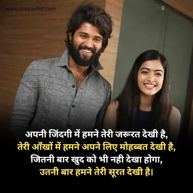 Heart Touching Love Shayari in Hindi for Girlfriend