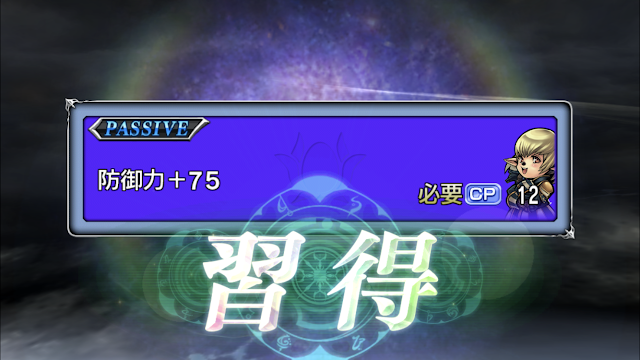 エイドラパッシブ習得