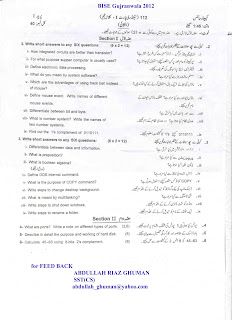 BISE Gujranwala 2012 Computer Science MCQ Paper