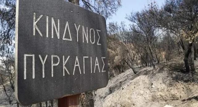 15 Απριλίου ξεκινάει και στην Αργολίδα η αντιπυρική περίοδος