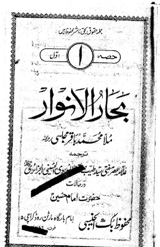  Bahar Ul Anwar Complete Volume Urdu Pdf Download Free