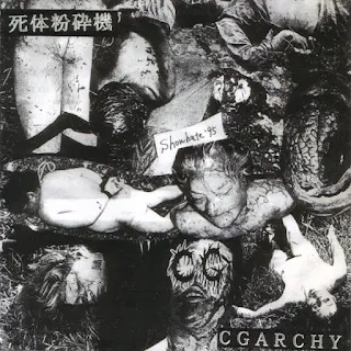 死体粉砕機 Carcass Grinder - Cgarchy (1995)