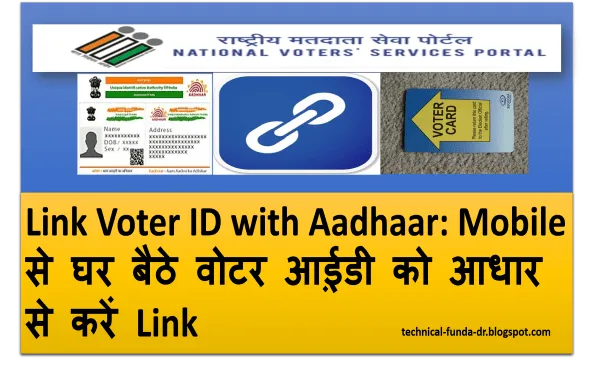 Link Voter ID with Aadhaar: Mobile से घर बैठे वोटर आई़़डी को आधार से करें Link Link Voter ID with Aadhaar: चुनाव आयोग ने वोटर आईटी कार्ड को आधार से लिंक करने की मुहिम शुरू की है। Mobile से घर बैठे वोटर आई़़डी को आधार से करें Link. चुनाव आयोग ने यह स्पष्ट कर दिया है।