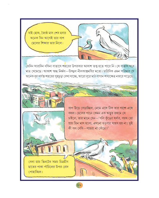চিত্রগ্রীব | ধনগোপাল মুখোপাধ্যায় | ষষ্ঠ শ্রেণীর বাংলা | WB Class 6 Bengali