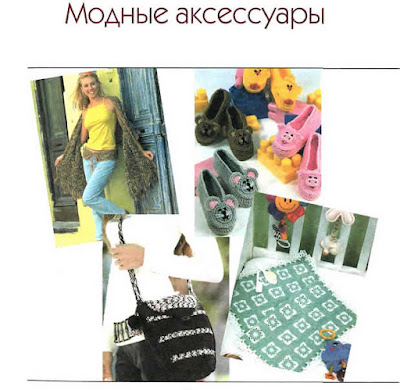 модные аксессуары