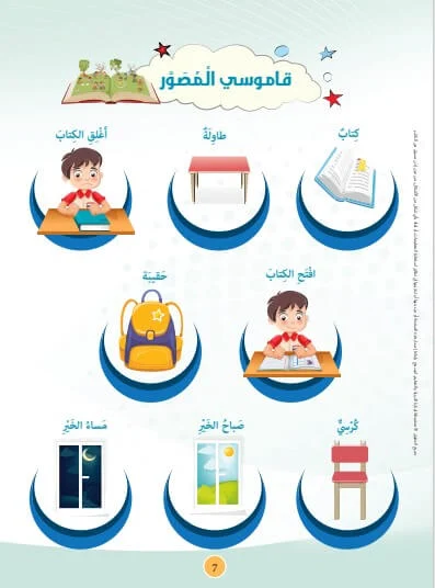 الكتاب الشامل لتعليم اللغة العربية لغير الناطقين بها ج1