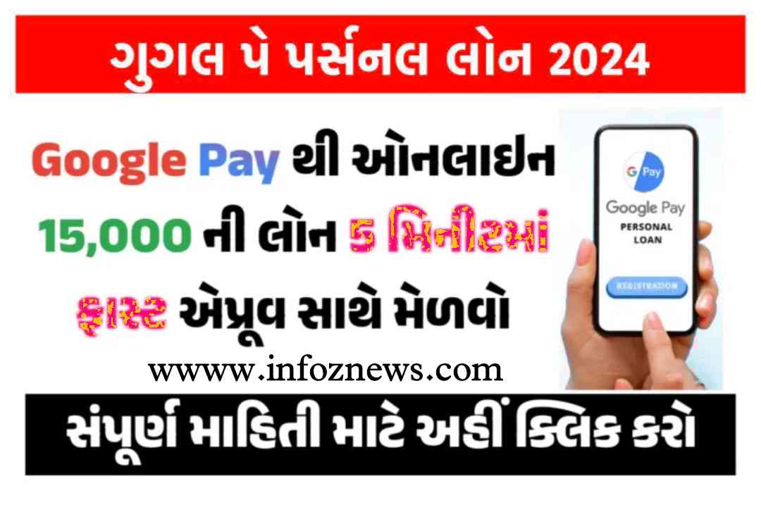 How to apply google pay loan online google pay loan 15,000 apply online google pay loan emi payment google pay loan is safe or not google pay loan dmi finance google pay loan interest rate google pay loan details google pay loan app