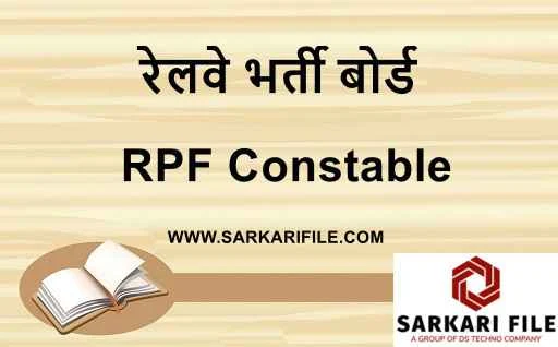 आरआरबी आरपीएफ कांस्टेबल भर्ती 2024 अधिसूचना पीडीएफ | RRB RPF Constable Notification 2024 PDF Download