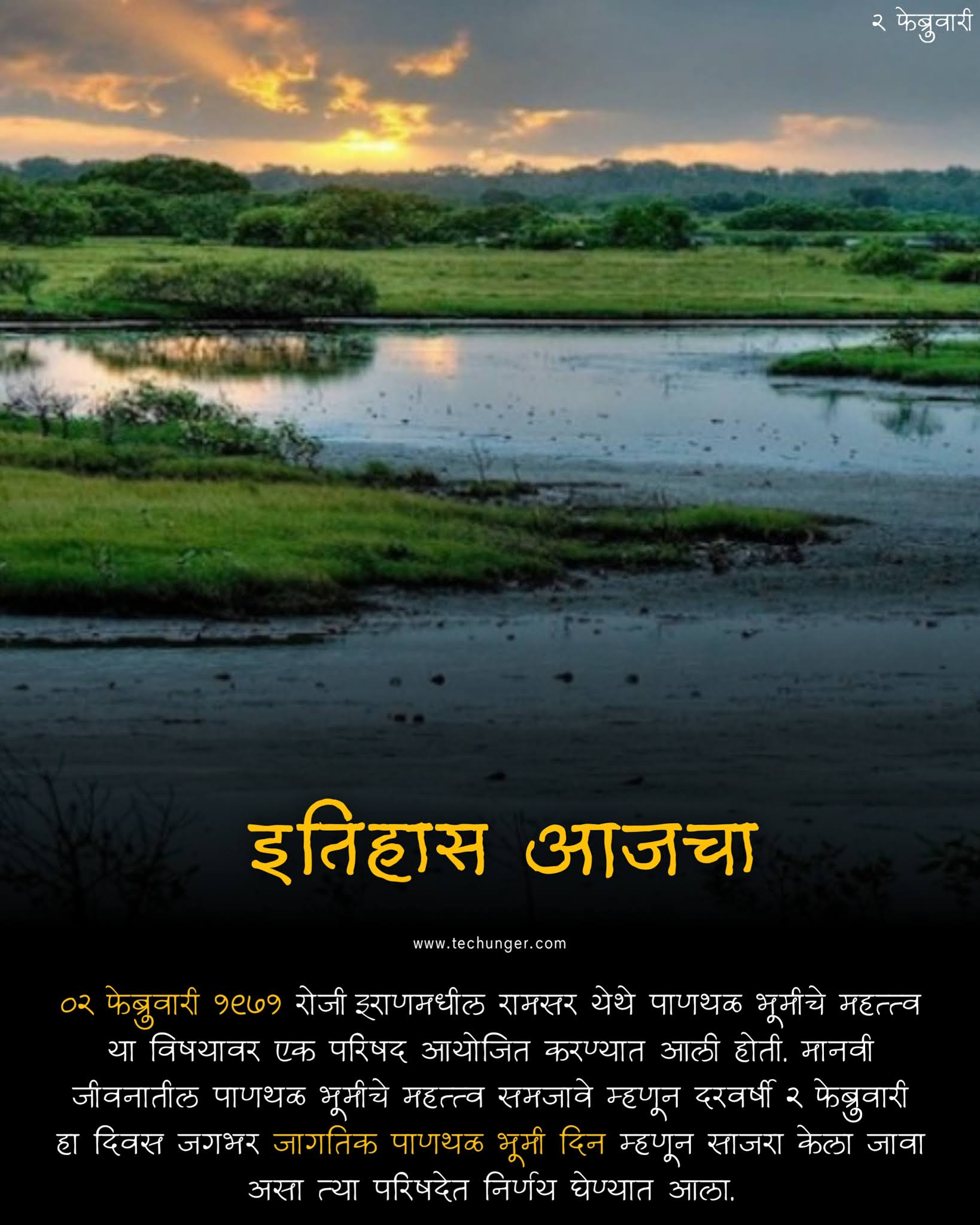 Wetlands day, world Wetlands day, techunger, saurabh chaudhari, 2 February 2021