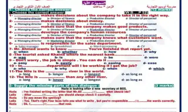 امتحانات اللغة الإنجليزية للصف الثاني الثانوى التجارى الترم الثاني 2021