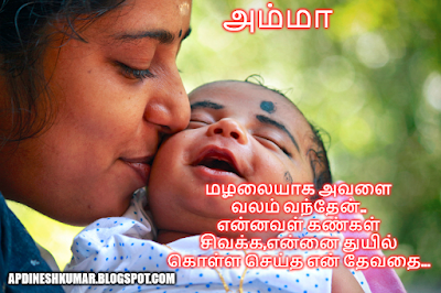 mother tamil kavithaigal