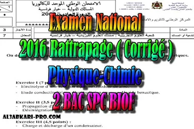 Examen National Physique-Chimie Rattrapage 2016, SPC- Corrigé PDF, Physique chimie biof, Examen National, Devoir, 2 bac inter, sciences biof, PDF, BIOF, baccalauréat international maroc, baccalauréat international, BAC, 2 éme Bac, Exercices, Cours, devoirs, examen nationaux, exercice, filière, 2ème Baccalauréat, prof de soutien scolaire a domicile, cours gratuit, cours gratuit en ligne, cours particuliers, cours à domicile, soutien scolaire à domicile, les cours particuliers, cours de soutien, les cours de soutien, cours online, cour online.