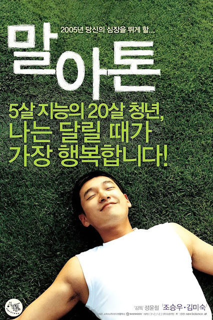 Marathon | Filme coreano de 2005 chega ao Viki em setembro