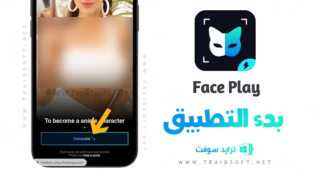 تنزيل face play فلتر العروسة