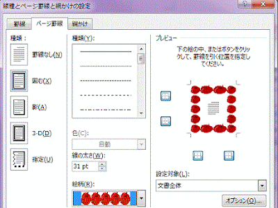 選択した画像 エクセル 飾り 枠 124278-エクセル 飾り 枠