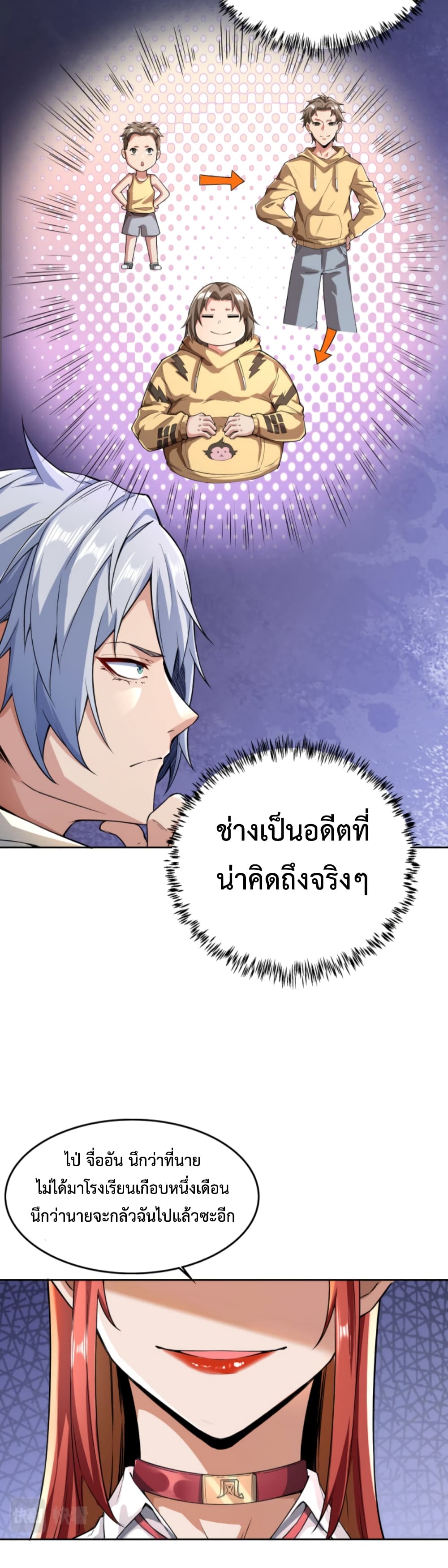 Reborn To Tamer World With Mythical Talents ตอนที่ 2