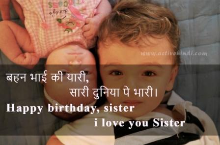 happy birthday sister status in hindi