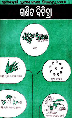 Ganita Bichitra Odia Book Pdf Download
