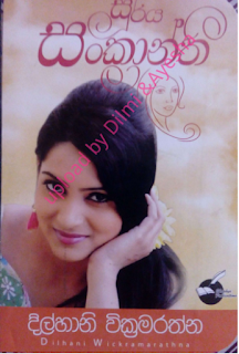 soorya sankranthi sinhala novel