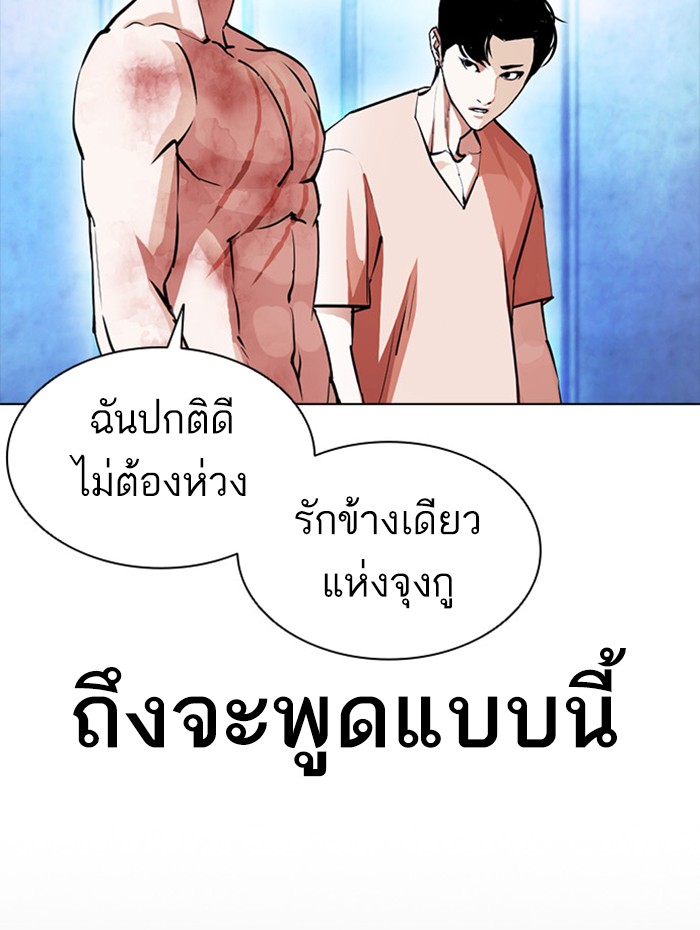 Lookism ตอนที่ 381