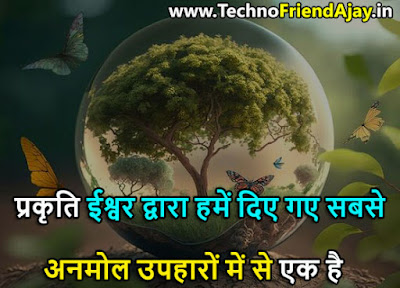 quotes about nature and life in hindi