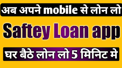 safety loan app , safety loan app se loan