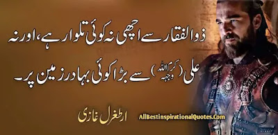 Ertugrul Quotes In Urdu