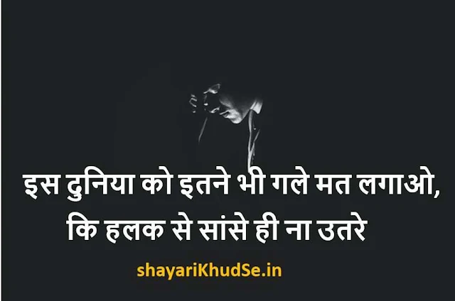 beautiful shayari on life in Hindi with images, emotional shayari in Hindi on life images, emotional shayari in hindi on life images download