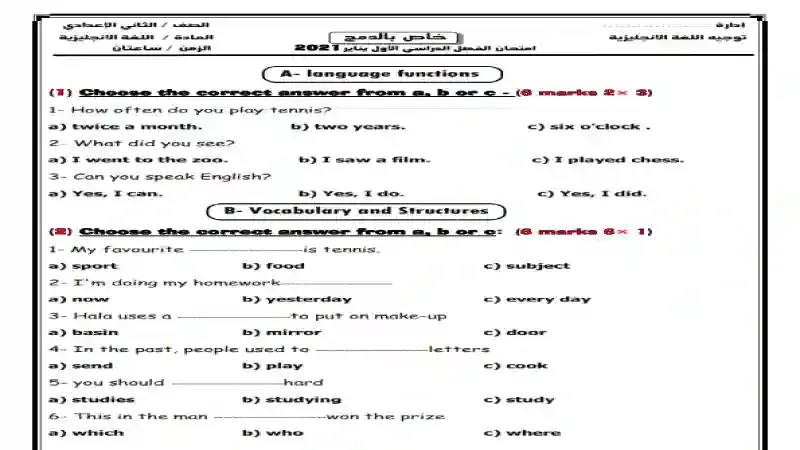 اجمل امتحان لغة انجليزية دمج للصف الثاني الاعدادى الترم الاول 2025