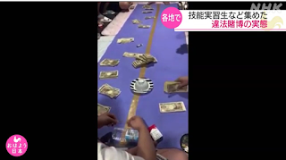Người Việt đánh bạc tại Nhật - một vấn nạn nhức nhối mới xuất hiện trong dịch Covit 19【違法賭博】