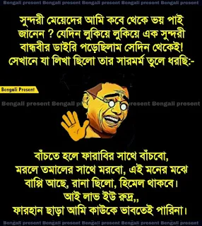 bangla funny image