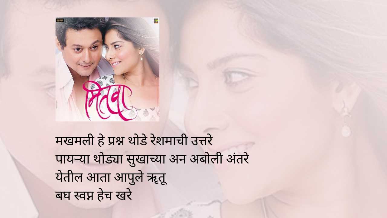 makhmali he prashna thode lyrics